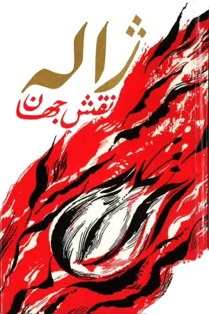 نقش جهان